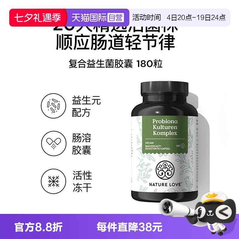【自营】拜耳NATURELOVE纳初乐德国益生菌胶囊德国进口消化免疫