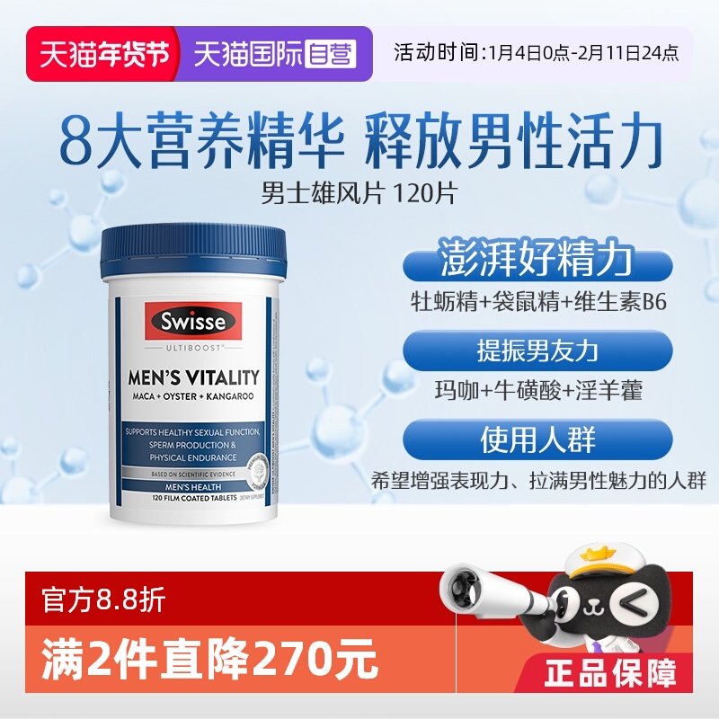 【自营】Swisse斯维诗玛咖片牡蛎精袋鼠雄风片男士雄风补品码咖片,保健食品/膳食营养补充食品,锯棕榈,淘宝优惠券,粉丝福利购,淘宝优惠卷