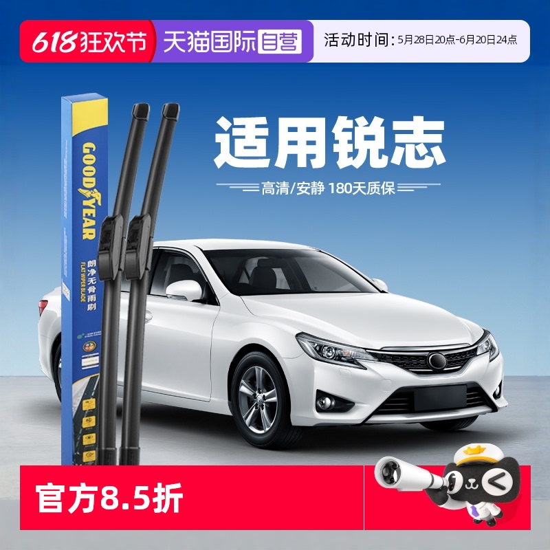 【自营】固特异适用丰田锐志雨刮器原装原厂胶条专用无骨老款雨刷