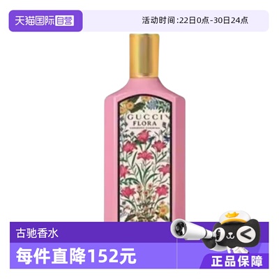 古驰绮梦栀子花浓香水