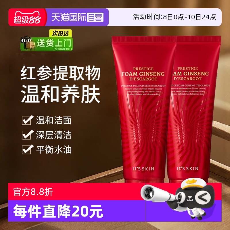 【自营】it's skin/伊思红参蜗牛氨基酸洗面奶深层清洁温和洁面乳