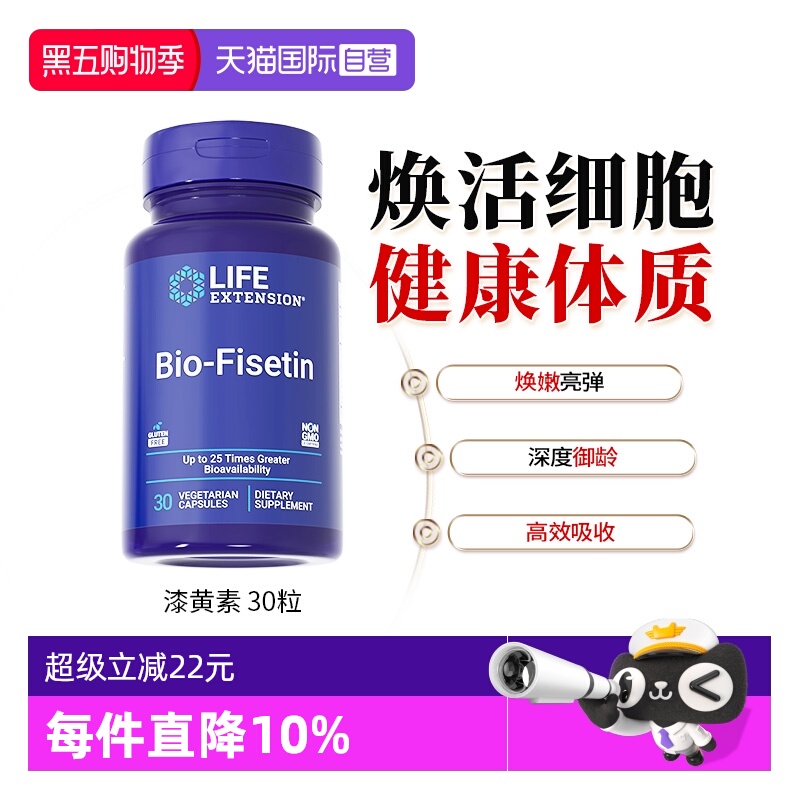 沿寿LIFE漆黄素保健品加强代谢