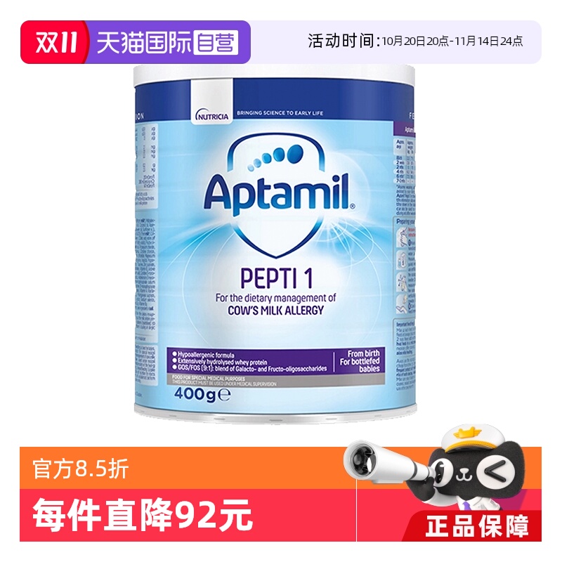 【自营】爱他美(Aptamil)深度水解奶粉 婴儿配方奶粉 1段400g