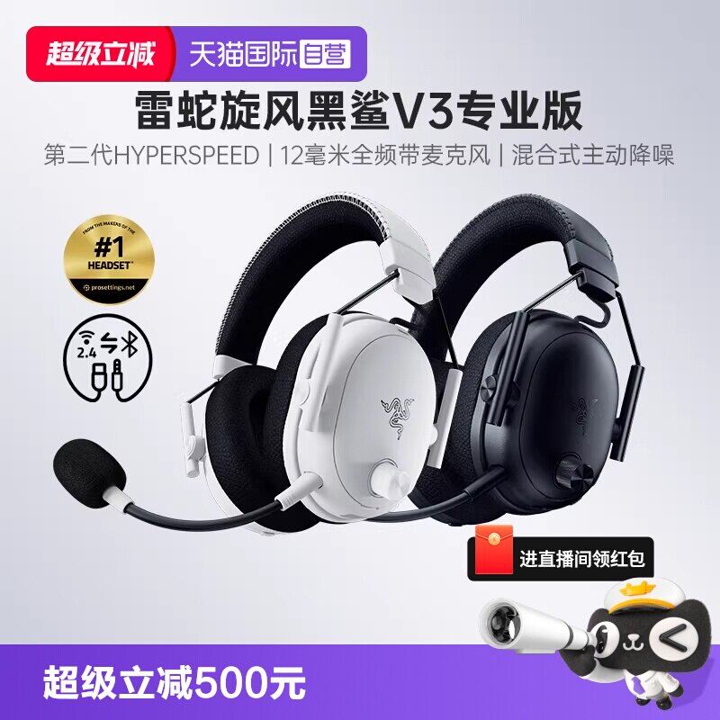 【自营】Razer雷蛇旋风黑鲨V3专业版Pro无线四模头戴式游戏耳机麦