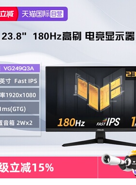 【自营】华硕 VG249Q3A 23.8英寸 Fast IPS 180Hz 1ms 电竞显示器