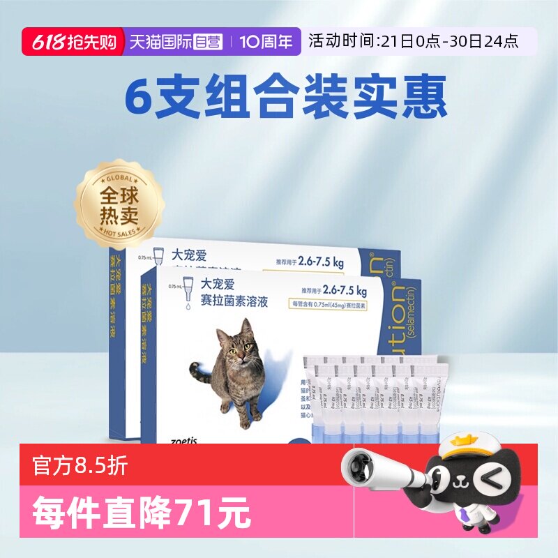 大宠爱成猫一体驱虫滴剂3支 174.8元 - 美泡泡