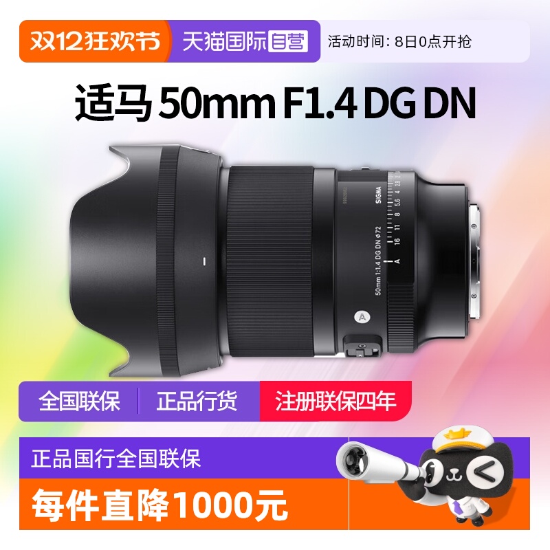 适马5014art全画幅微单定焦镜头