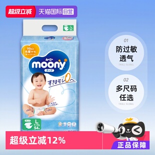 【自营】moony 纸尿裤拉拉裤多尺码任选S/M/L/XL/XXL防过敏透气