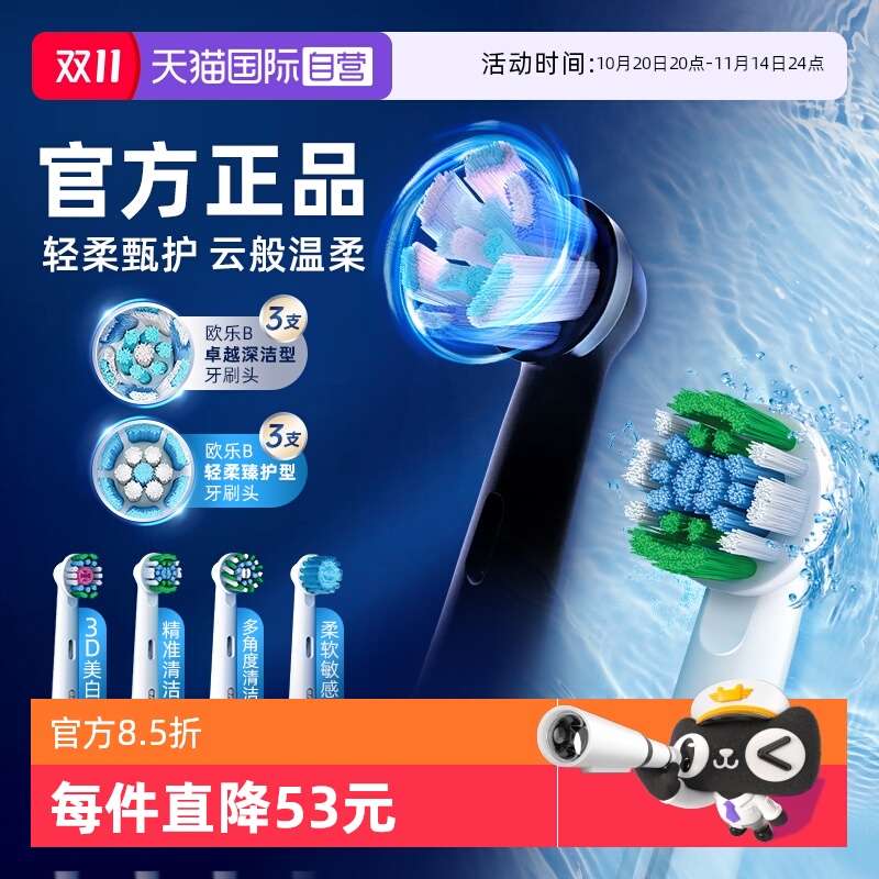 【自营】欧乐B成人电动牙刷头通用替换刷头声波圆头软毛原装正品