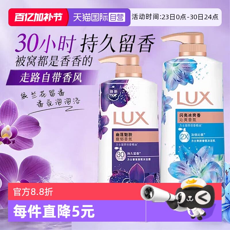 【自营】力士幽莲闪亮香氛沐浴露乳持久留香男女士清爽官方正品