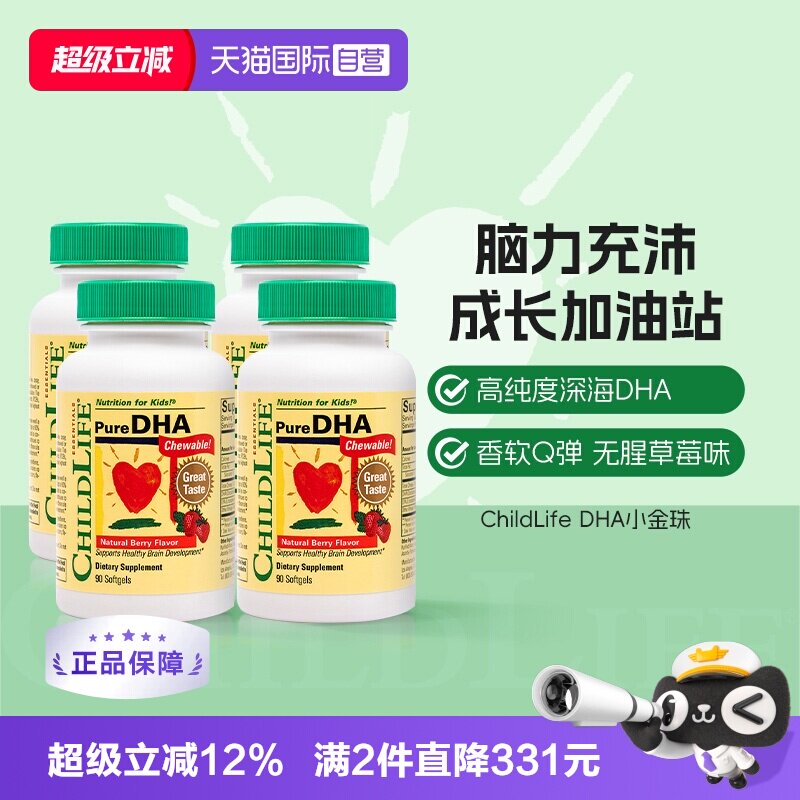 【自营】童年时光ChildLife小金珠DHA*4瓶婴幼儿童学生鱼油dha