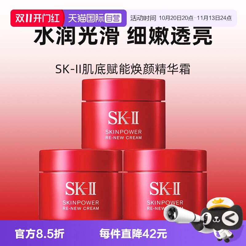 【自营】SK-II大红瓶面霜肌底赋能焕颜精华霜15g*3skll2保湿补水