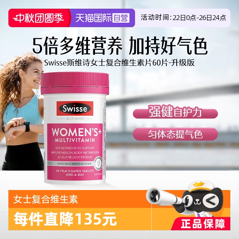 自营swisse复合维生素维生素B族