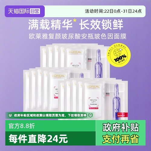 补水保湿玻尿酸面膜欧莱雅