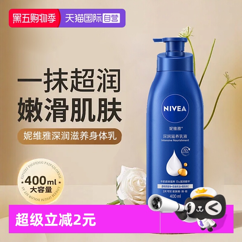 妮维雅保湿滋润干燥止痒身体乳