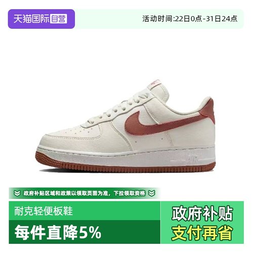 【自营】NIKE耐克男子AIR FORCE 1 '07休闲鞋DC9486-105