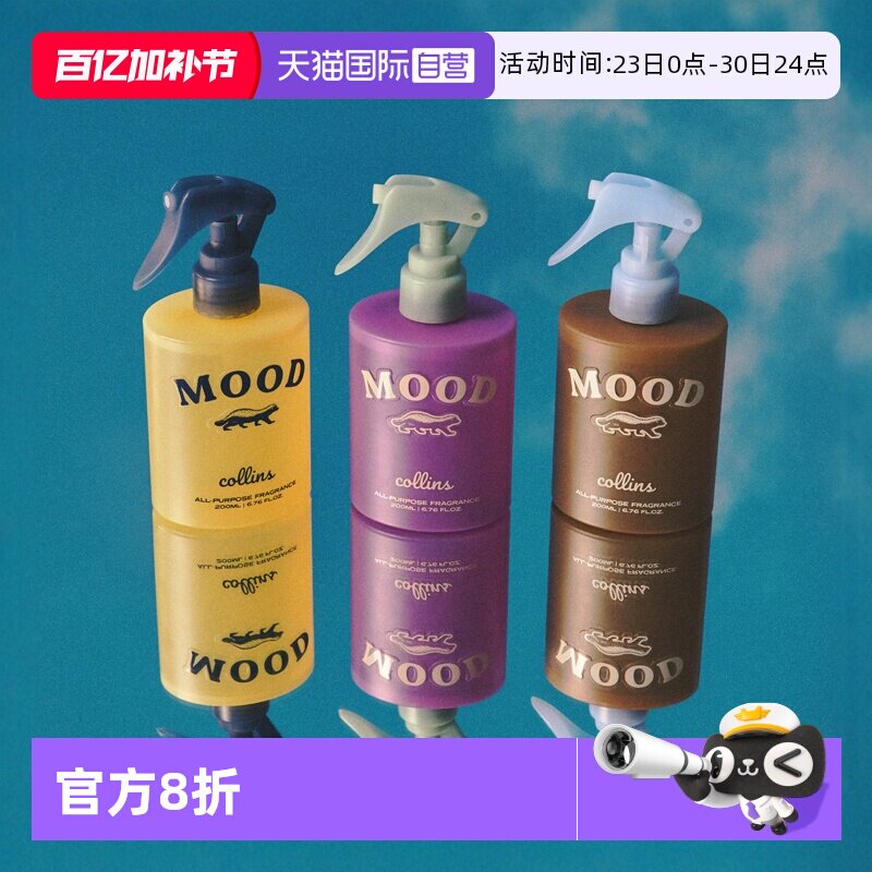 【自营】collins-原装进口单一馥香水基无酒精香薰精油喷雾衣柜
