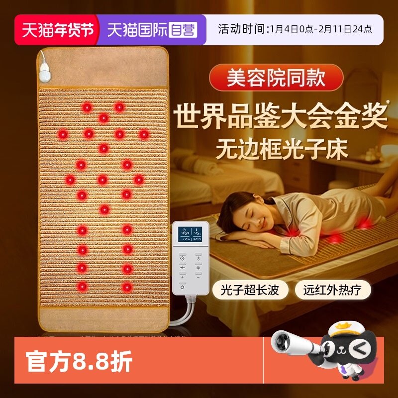 【自营】远红外光子床能量床垫纵四贤季康美理疗加热垫美容院家用,个人护理/保健/按摩器材,按摩床垫,淘宝优惠券,粉丝福利购,淘宝优惠卷