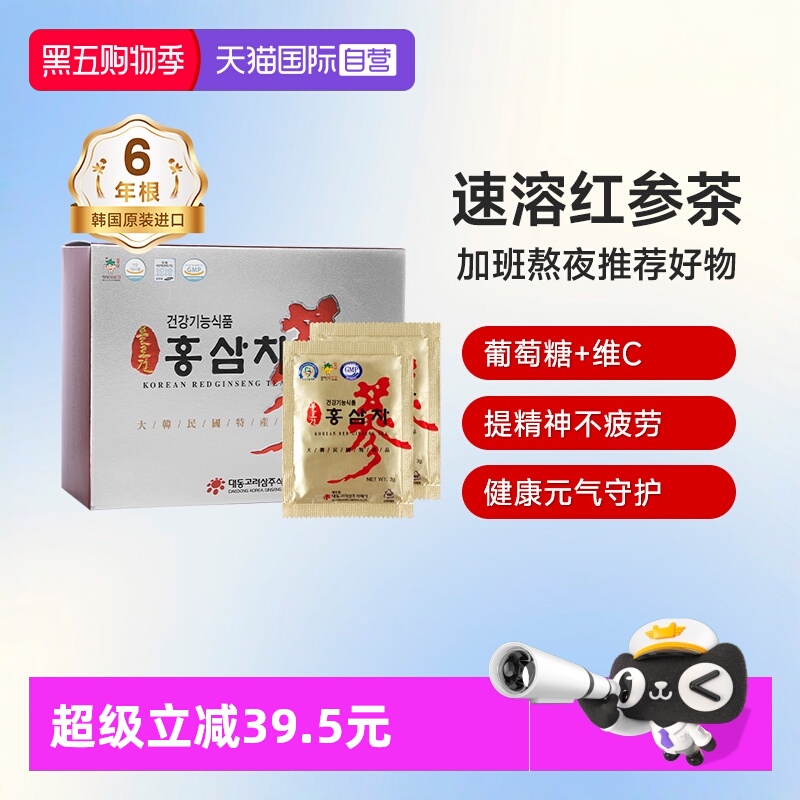 【自营】不老健高丽参韩国红参茶包正品滋补养生礼盒人参茶50包