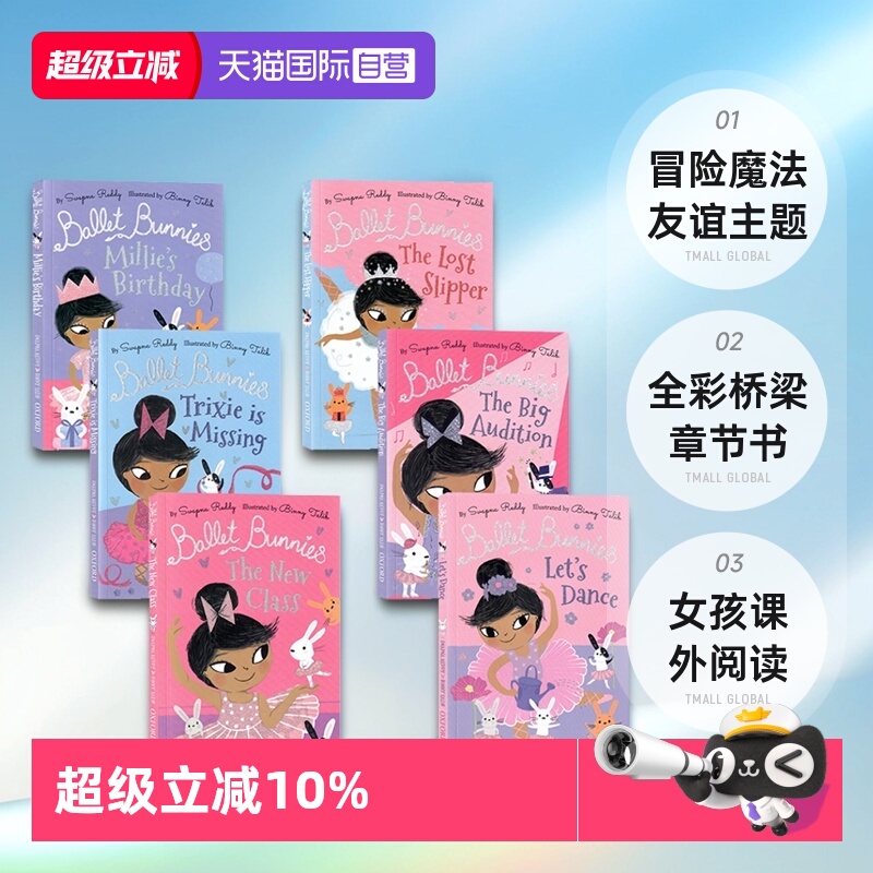 BalletBunnies冒险魔法友谊主题