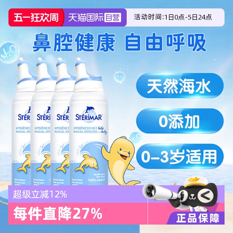 【自营】sterimar舒德尔玛小海豚婴幼儿清洁鼻喷奶嘴喷头洗鼻器*4
