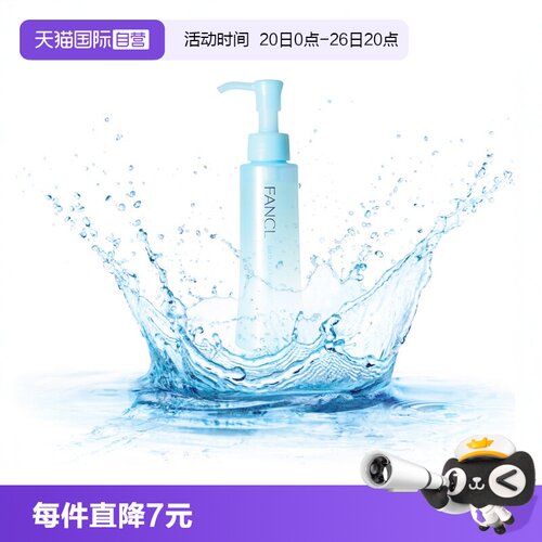 FANCL正品卸妆油乳温和敏感啫喱