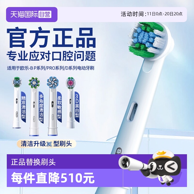 【自营】欧乐B电动牙刷替换刷头通用适配2D/3D成人整盒软毛圆头