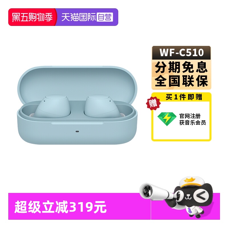Sony/索尼WF-C510真无线耳机新品
