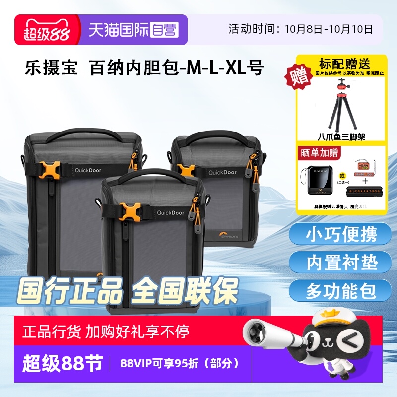 乐摄宝百纳系列创意内胆包