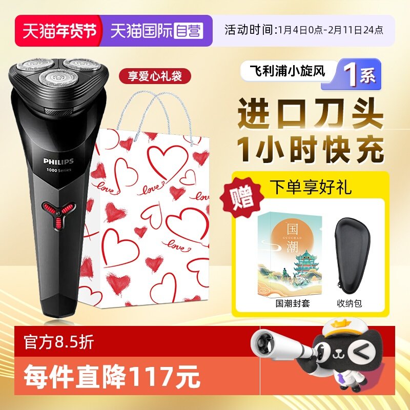 【自营】飞利浦电动剃须刀快充版 全身水洗S1213  S1113 进口刀头