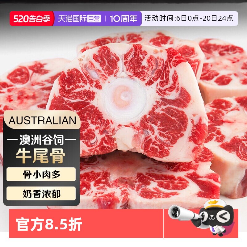 【自营】原切牛尾澳洲进口谷饲新鲜牛尾骨牛肉冷冻牛尾巴炖煮