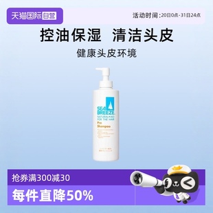 海帆清爽控油头皮毛孔清洁液200ml保湿 自营 资生堂SEA BREEZE
