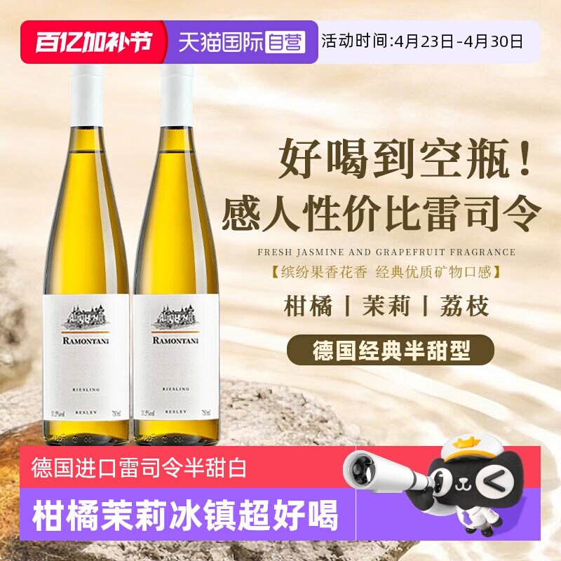 【自营】德国进口雷司令半甜白葡萄酒Riesling女士低度微醺果酒