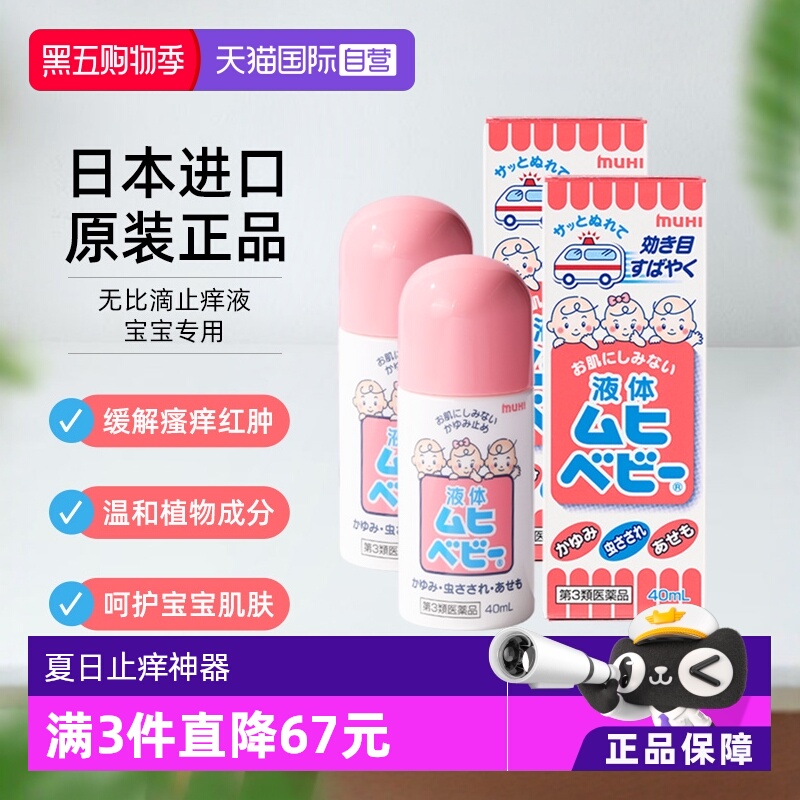 舒缓止痒，宝宝专用，轻松涂抹，消除红肿