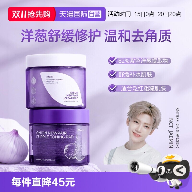 【自营】韩国isntree紫色洋葱棉片湿敷滋润保湿均匀肤色淡印精华