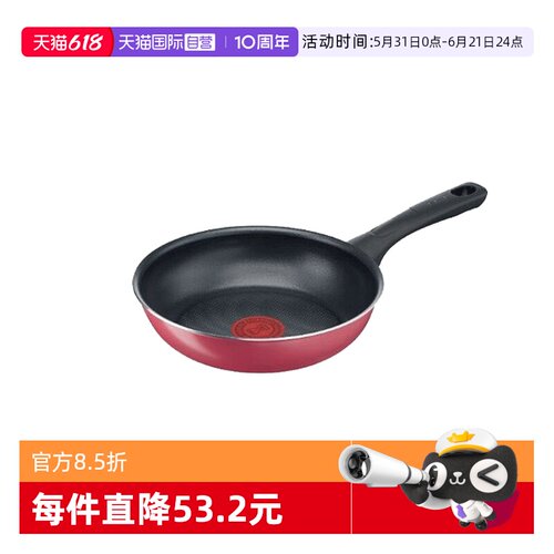 进口特福平底煎锅炒锅红色20cm