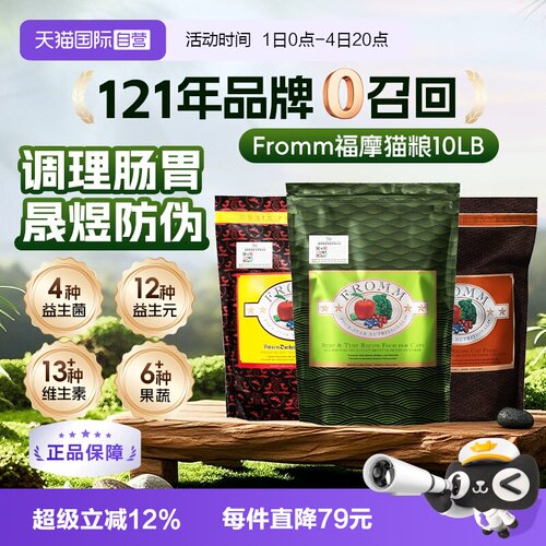 福摩全阶段三文鱼鸡鸭猫粮10磅
