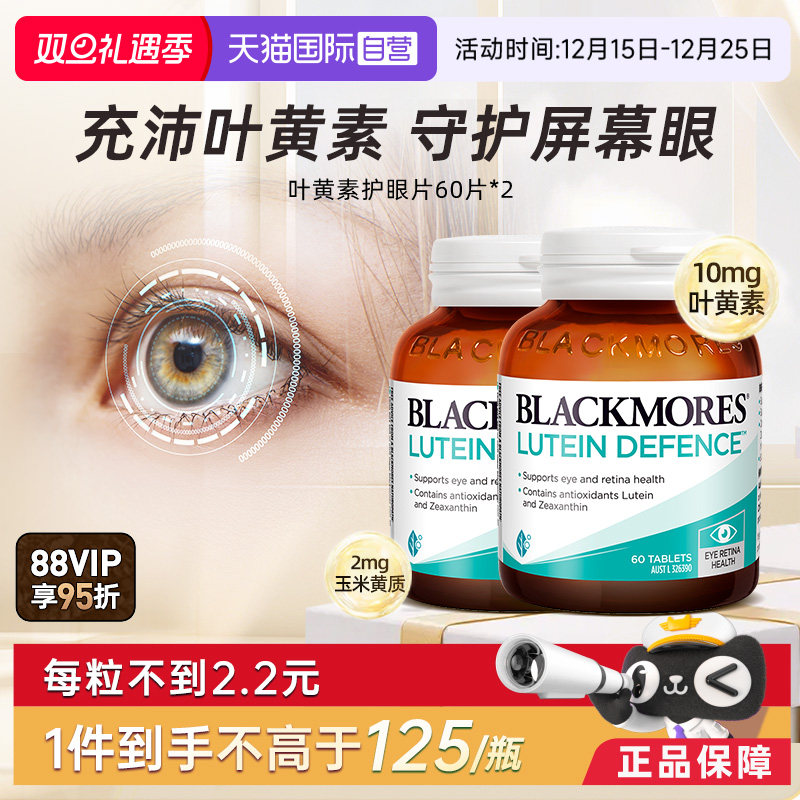 【自营】BLACKMORES澳佳宝叶黄素护眼片*2瓶蓝光成人青少年护眼