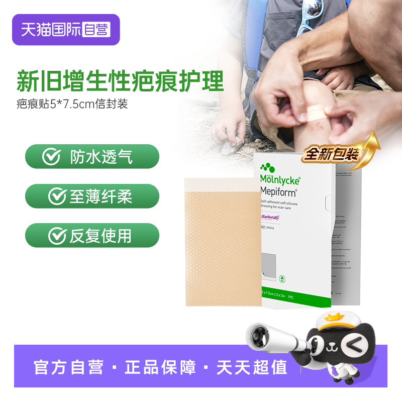 【自营】瑞典美皮护Mepiform疤痕贴手术后甲状腺皮肤淡化疤痕