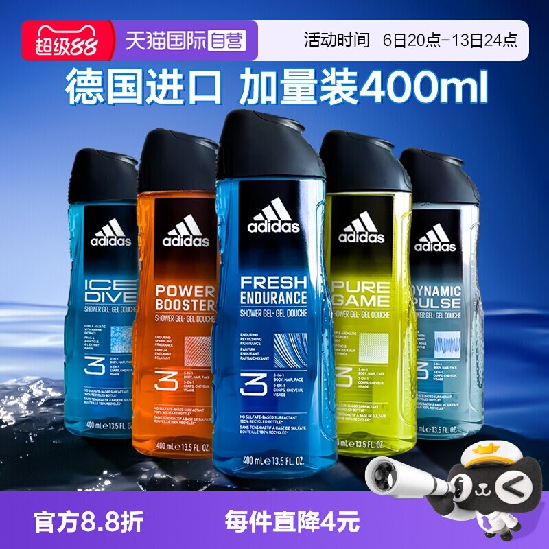 【自营】Adidas阿迪达斯三合一沐浴露男士洗发水持久留香运动冰点