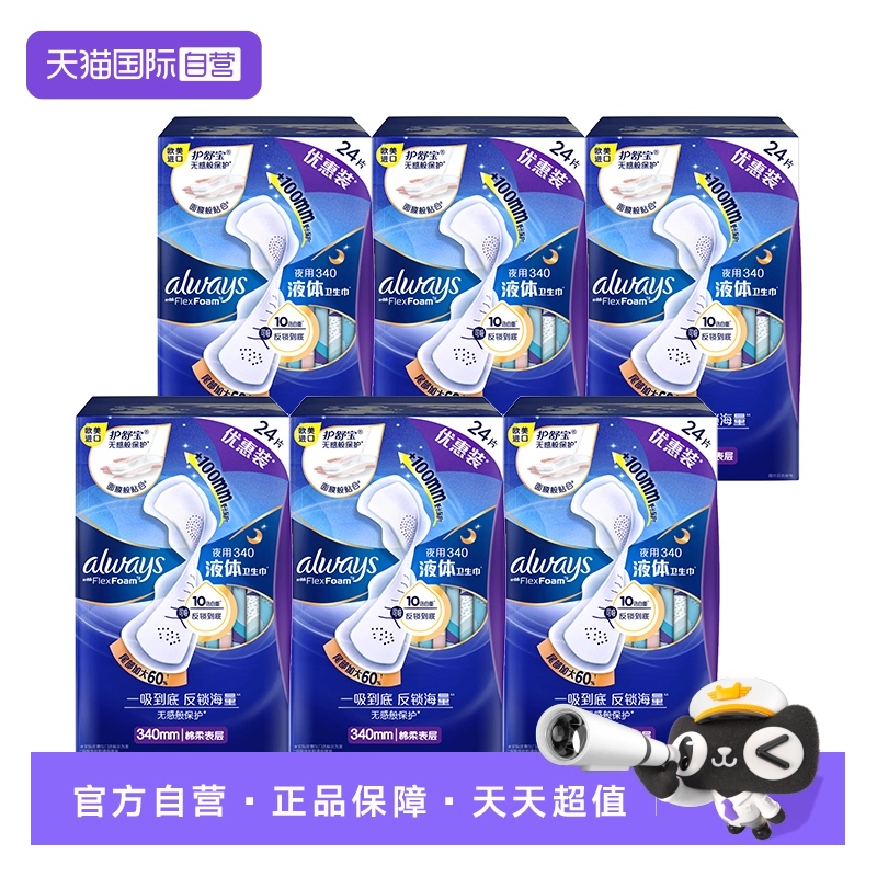 【自营】护舒宝液体卫生巾超吸薄款超长夜用正品姨妈巾340mm144片