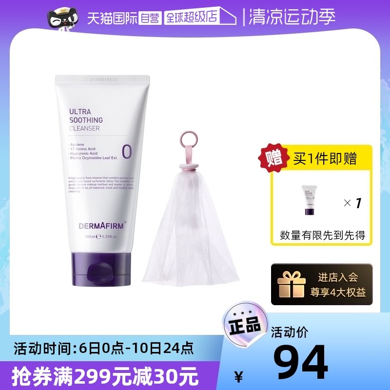 【自营】韩国德妃紫苏洗面奶氨基酸温和泡沫清洁男女洁面正品学生