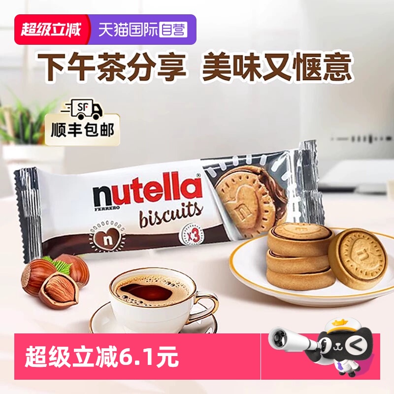 费列罗能多益榛子巧克力夹心饼干