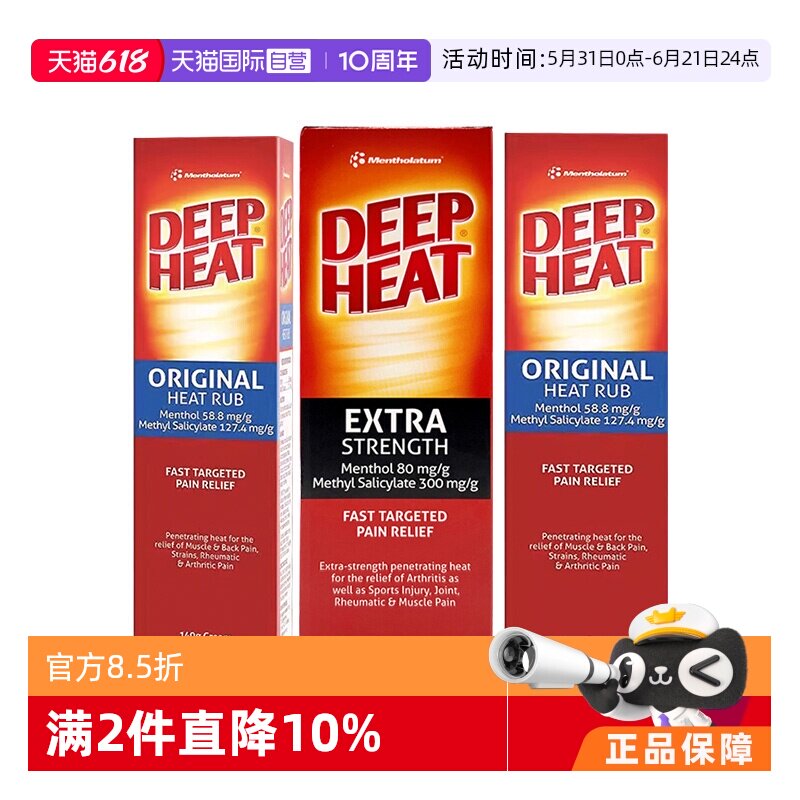 【自营】澳洲Deep Heat按摩膏深度热疗缓解肌肉劳损酸痛腰酸背痛