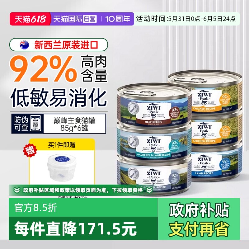 【自营】ziwi巅峰猫罐头主食罐猫饭水补充营养增肥湿粮幼猫咪零食