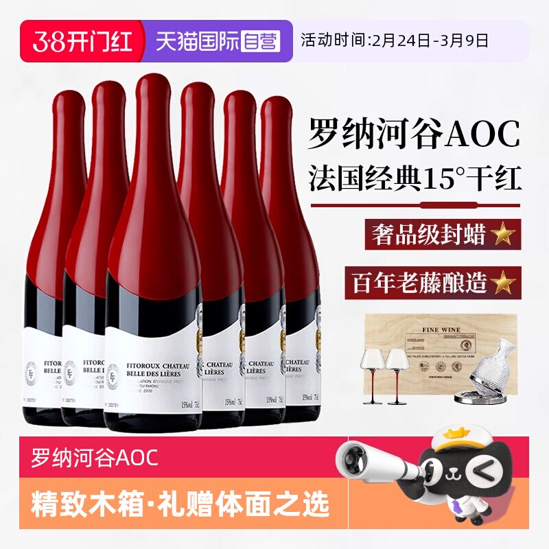 【自营】法国进口红酒罗纳河谷AOP级西拉干红葡萄酒整箱礼盒装