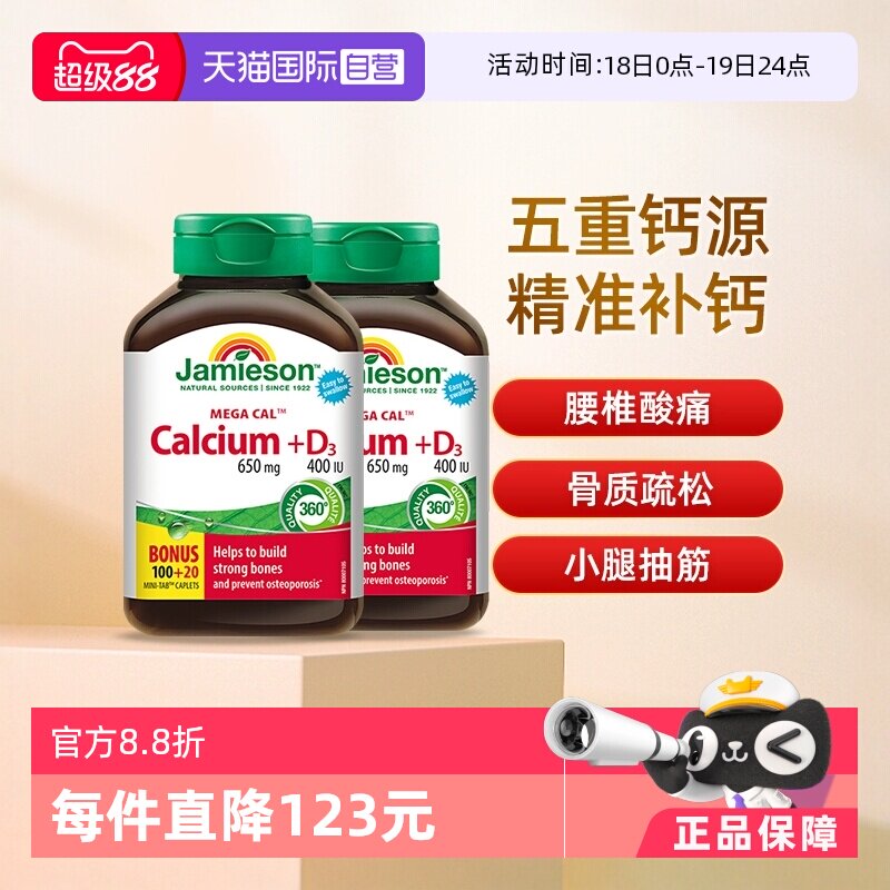 【自营】健美生钙片维生素D3全家补钙120片中老年钙片