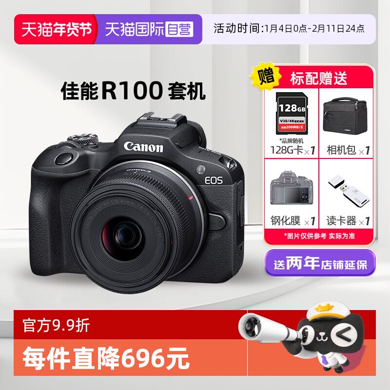 【自营】佳能 EOS R100 家用学生入门级微单相机 r100
