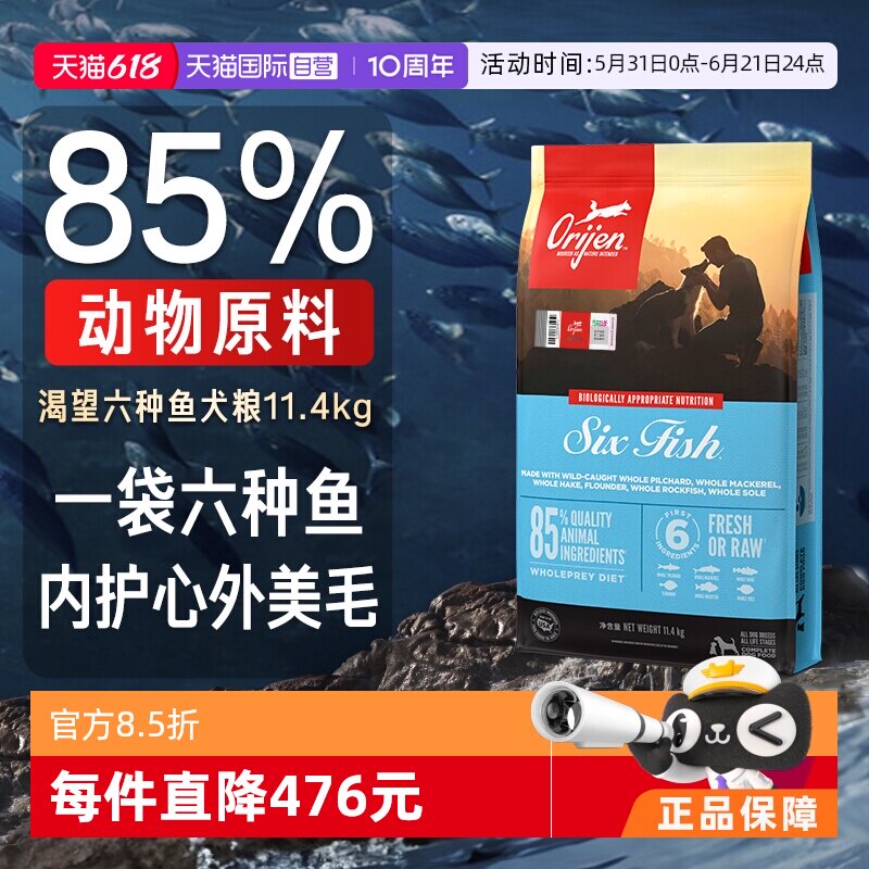 渴望六种鱼进口犬粮11.4kg 528元 - 86线报