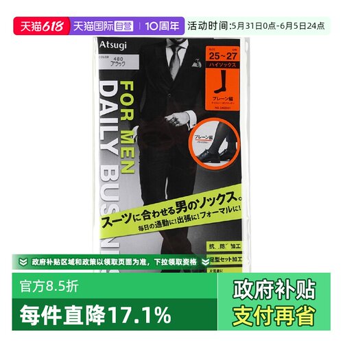 ATSUGI/厚木西装丝袜男士丝袜